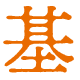 基