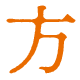方